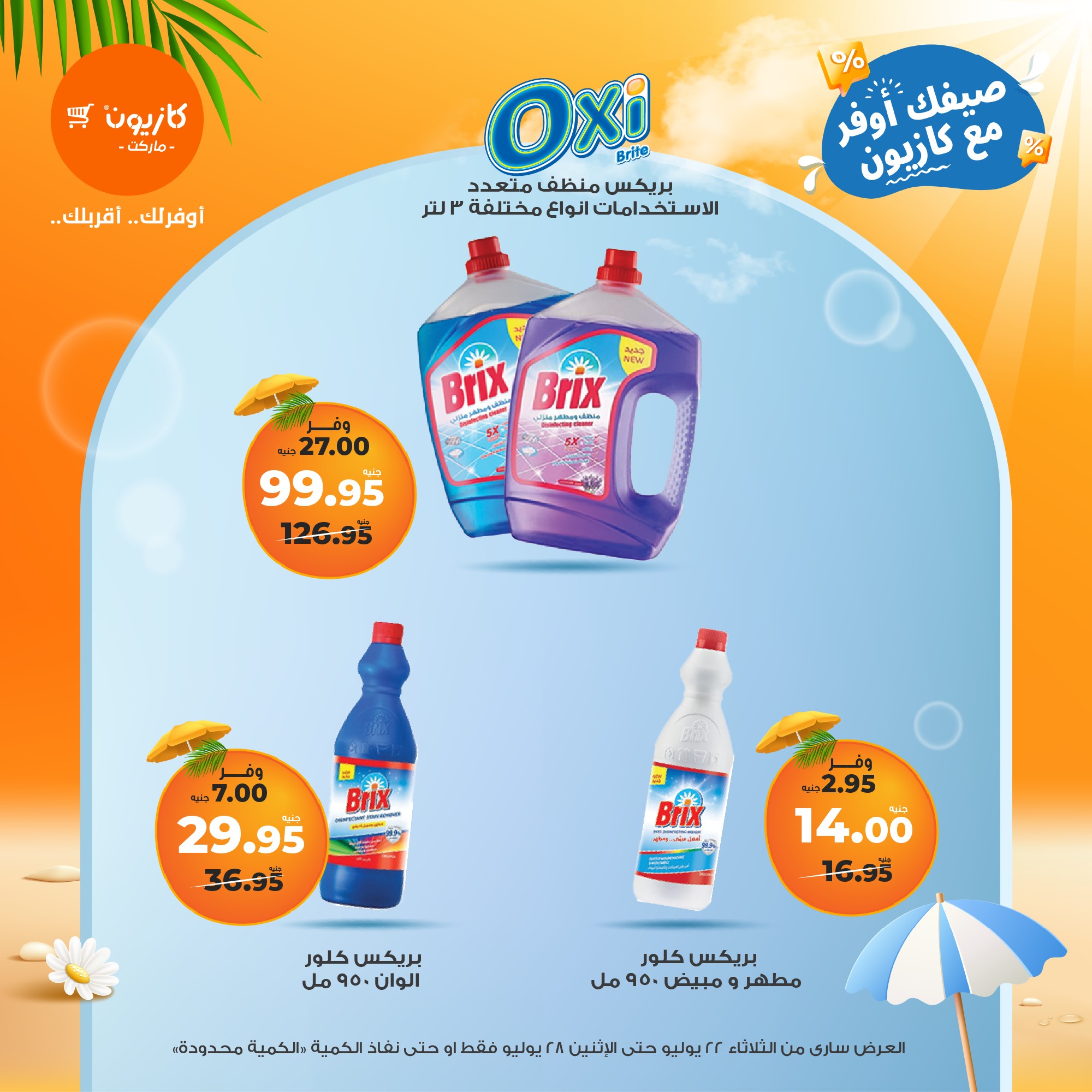 kazyon offers from 21jul to 4jun 2025 عروض كازيون من 21 يوليو حتى 4 يونيو 2025 صفحة رقم 47